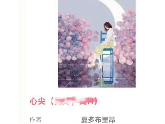 心尖兄妹by夏多骨科