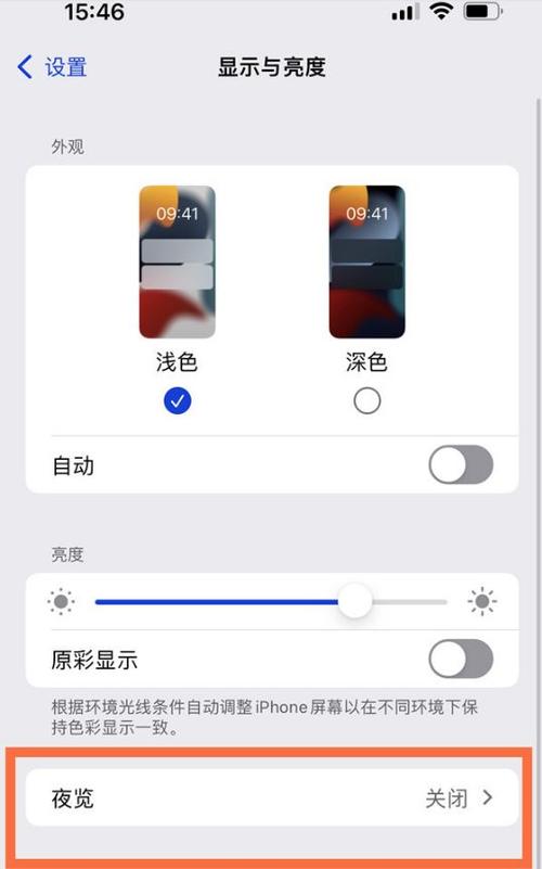 苹果手机怎么关夜间模式设置截图3