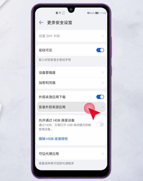 怎么让华为手机不能下载软件截图3