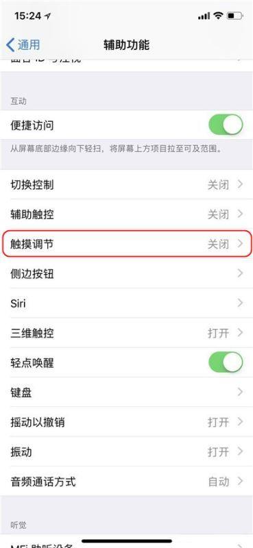 苹果手机延迟一小时怎么关闭