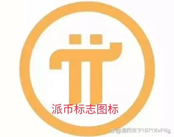 区块链pi币