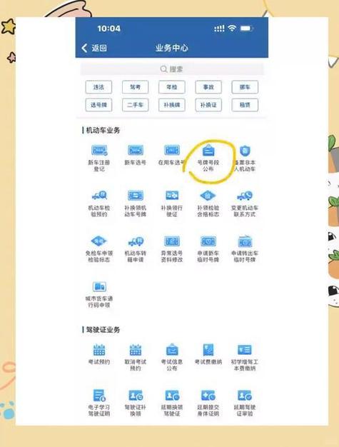12123可以模拟选号吗