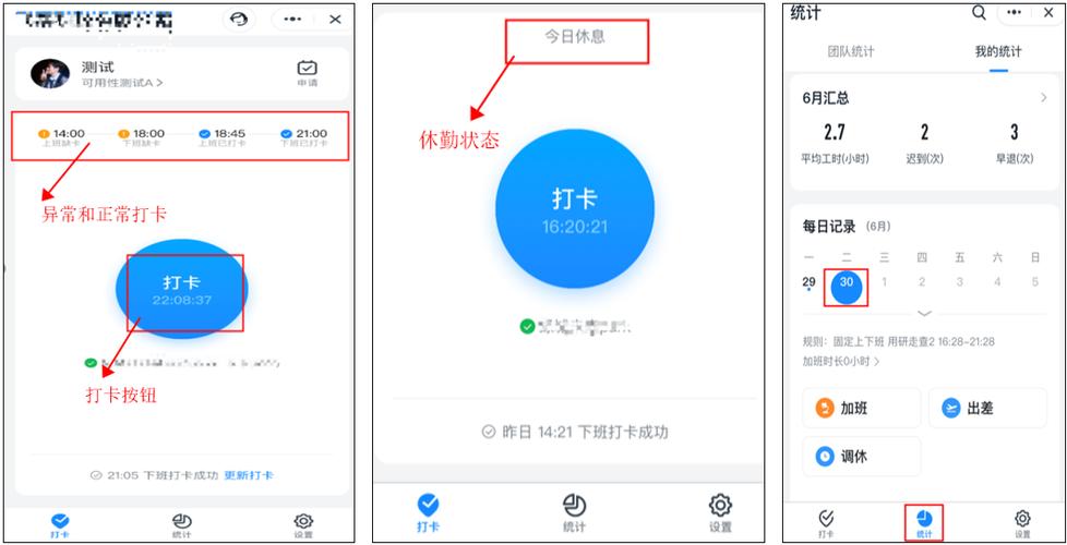 钉钉打卡截图