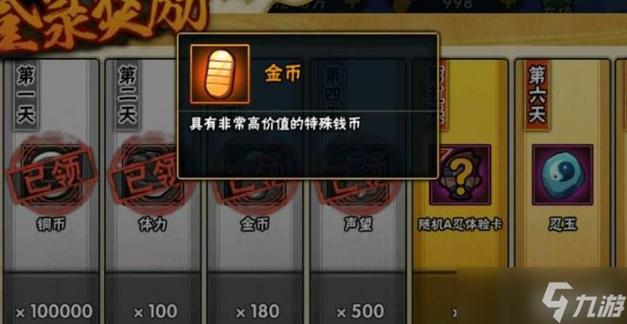 火影白嫖金币的方法
