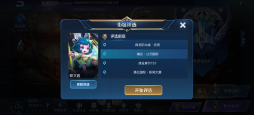 王者荣耀怎么街区评选
