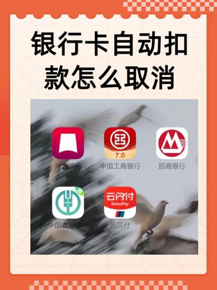 农行app取消自动扣款
