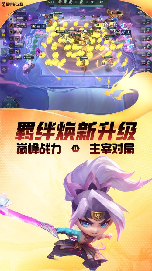 金铲铲之战官方正版下载