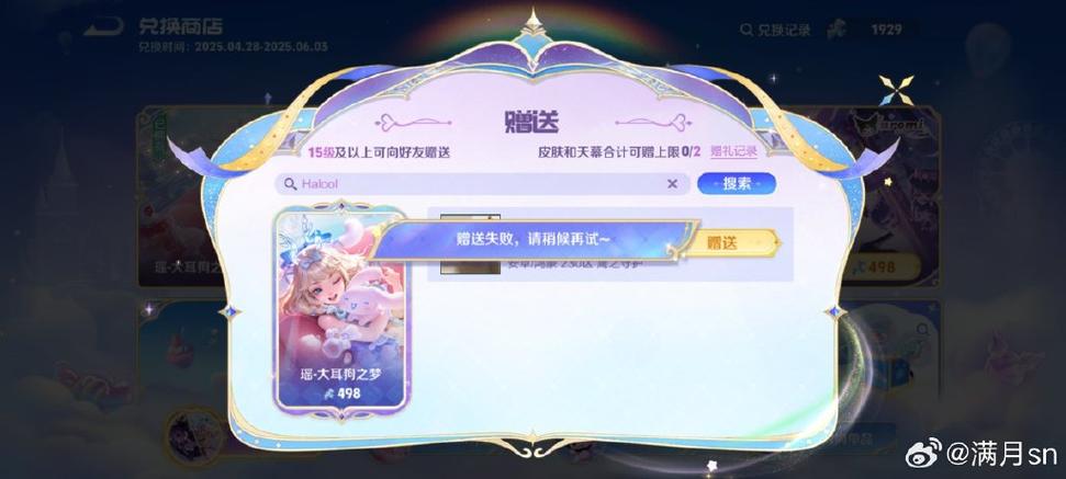 王者荣耀送皮肤没加亲密度怎么办