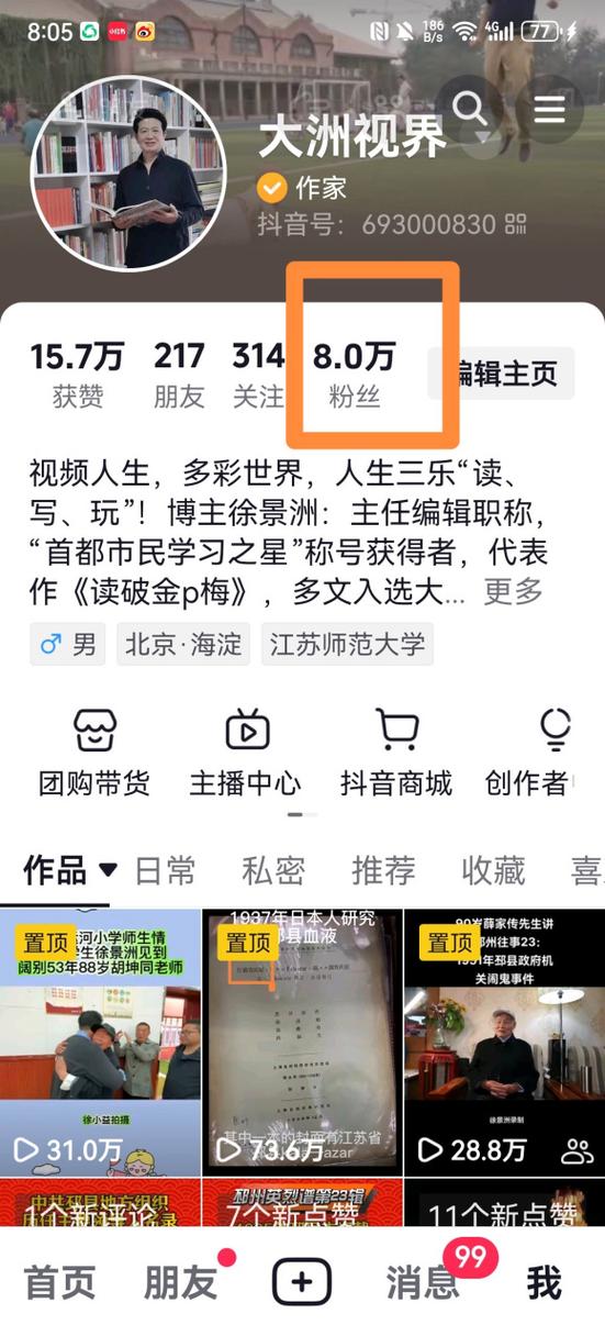 抖音关注和粉丝数量不一样