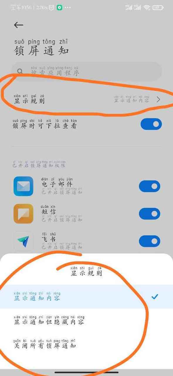 miui11锁屏高级设置在哪