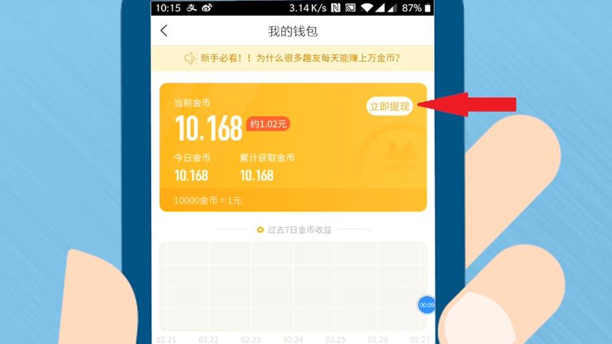 趣头条1000金币是多少钱