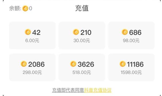 抖音充值平台优惠