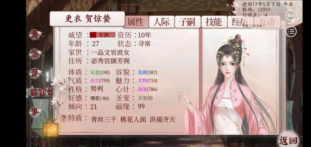 深宫曲怎么涨心计