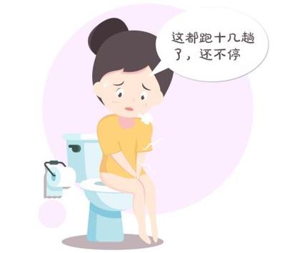 经常拉肚子