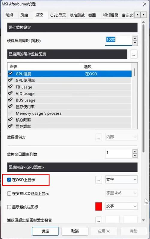 微星小飞机监控界面各选项