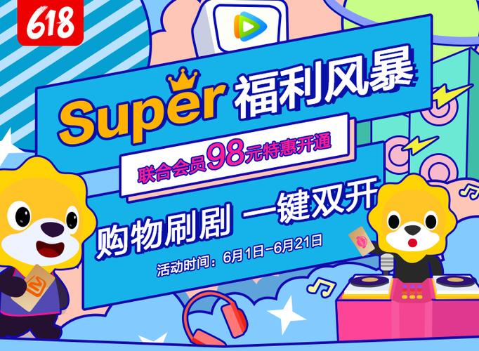 苏宁supervip会员