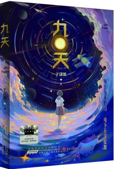 九天作品