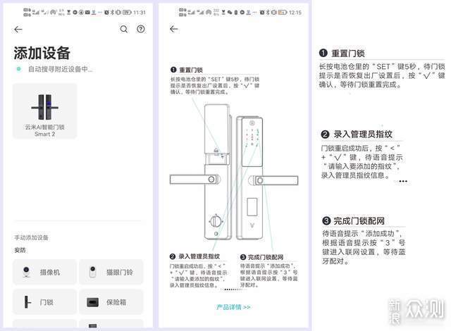 smartlock说明书