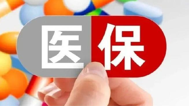 我的医保公众号