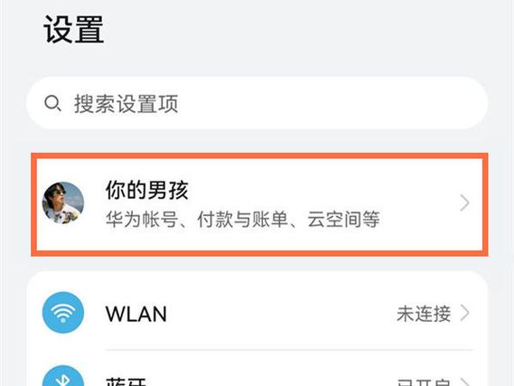华为账号游戏实名认证