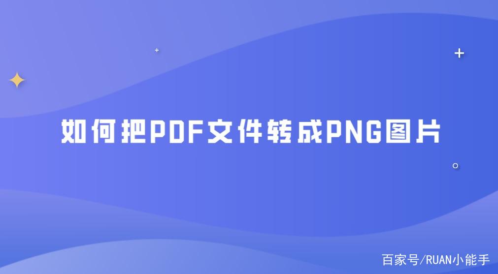 png转pdf