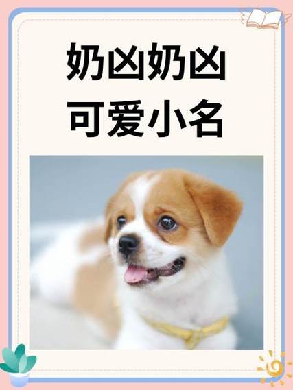 奶凶奶凶可爱的游戏名截图2