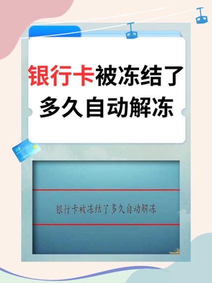 银行卡电话挂失多久可以自动解除截图3