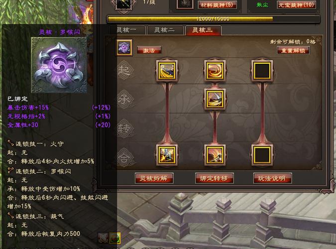 大唐无双灵核怎么玩