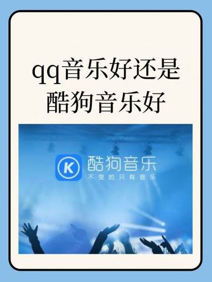 网易云比酷狗怎么样