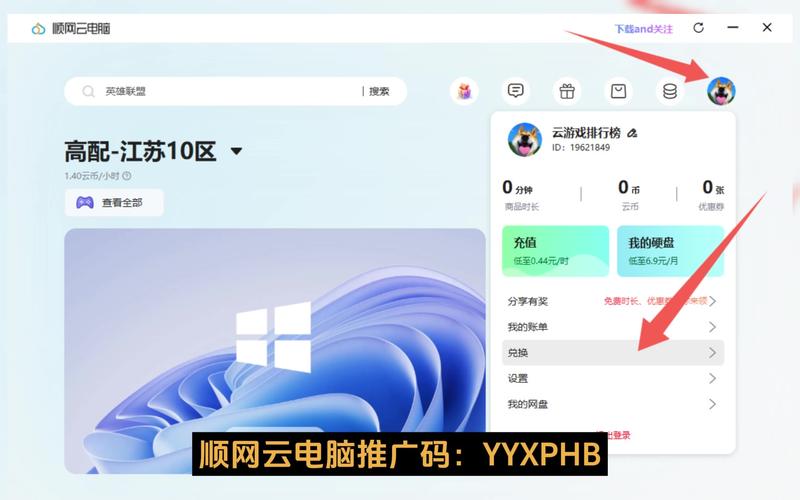 顺网云电脑兑换码16位数
