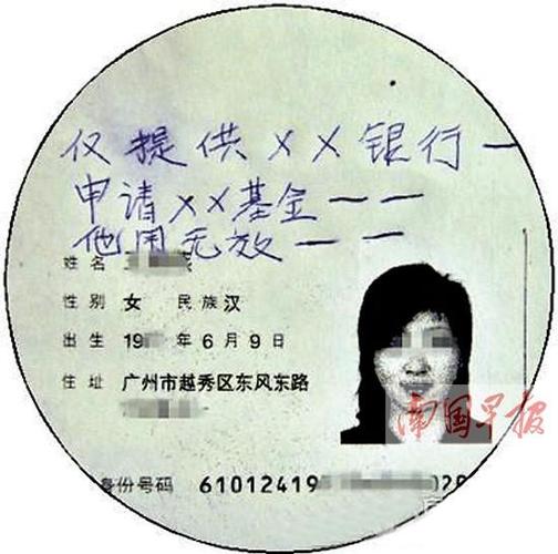 身份证被盗用去网贷了