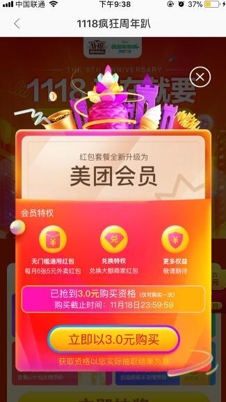美团会员限时活动