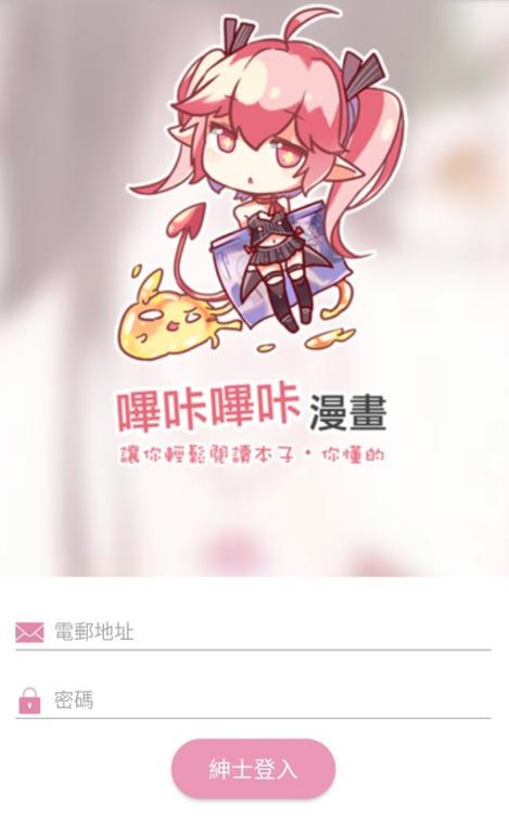 哔咔漫画网页版官方登录界面
