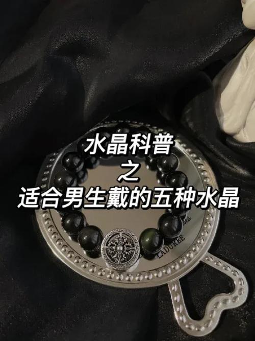 男士戴水晶的好处