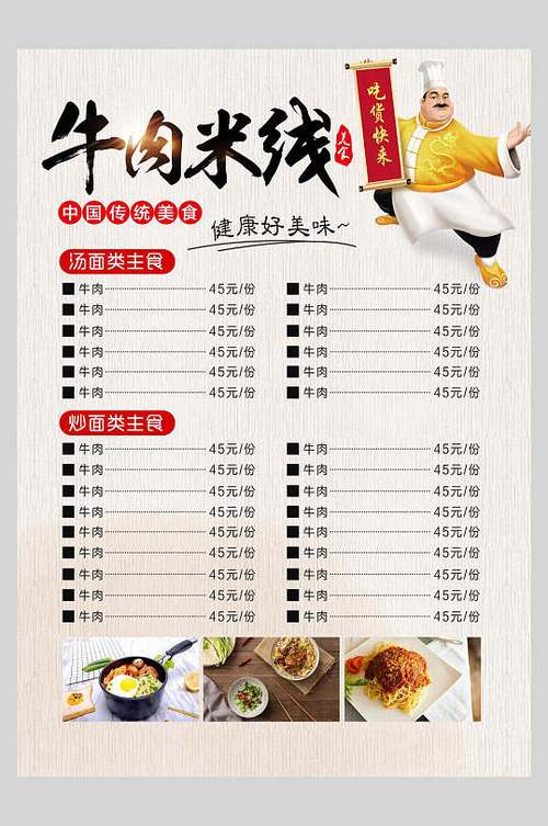米线菜单图片