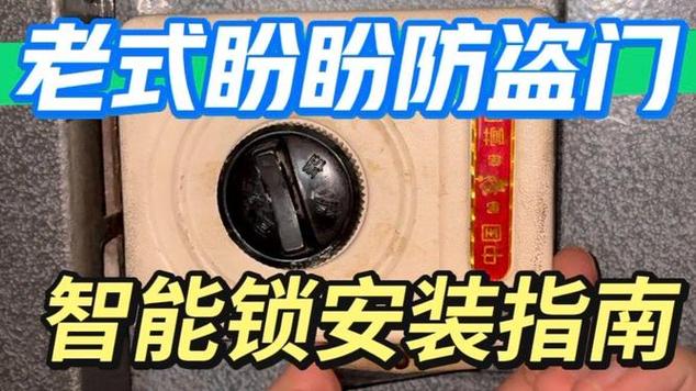 老式碰锁改装成智能锁