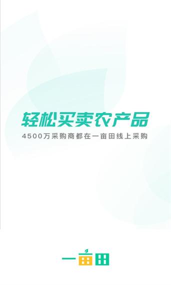 一亩田官网入口