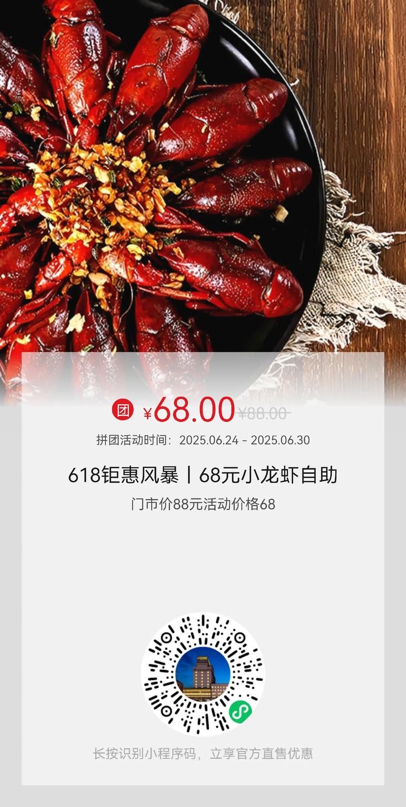 自助龙虾68一位靠什么赚钱