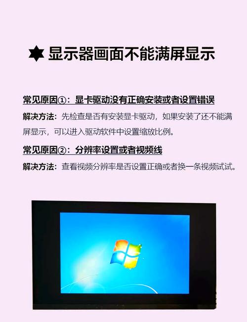 显示器不满屏怎么办