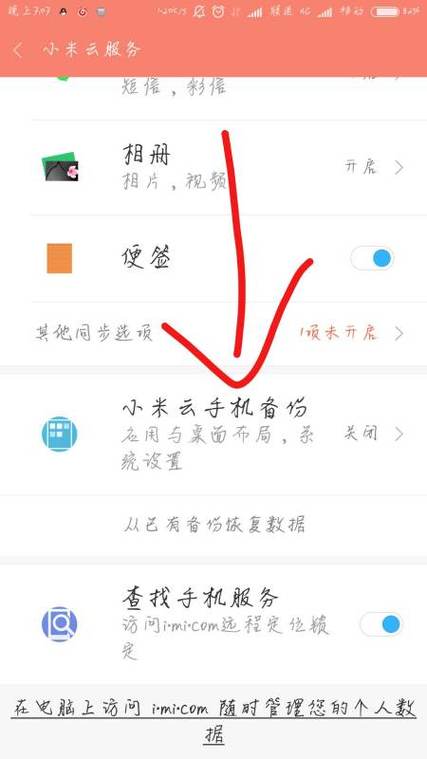 小米手机数据丢失截图2