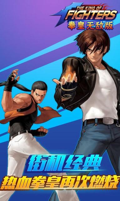 拳皇94作弊无敌版下载截图3