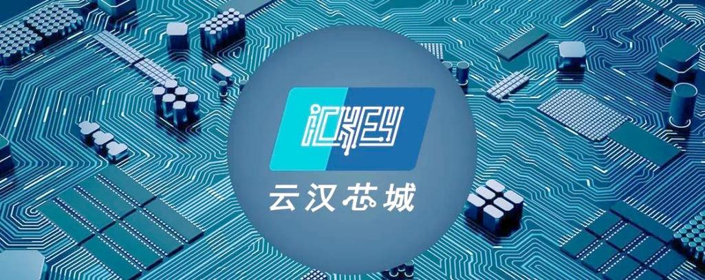 云汉芯城