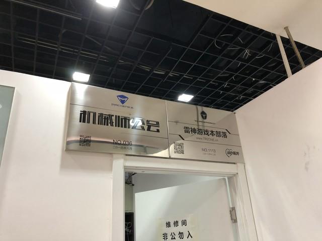 雷神电脑售后网点