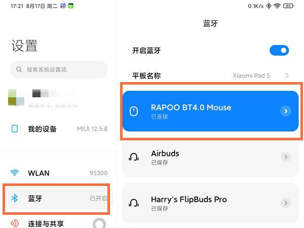 小米平板怎么连蓝牙鼠标