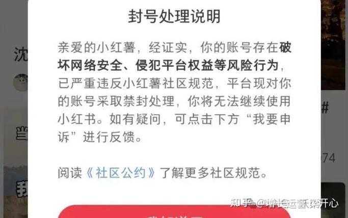 小红书严重违规多久可以恢复