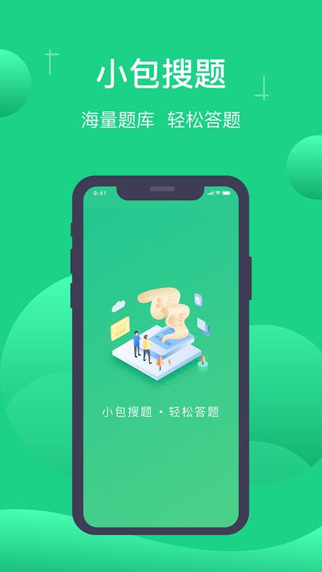小包搜题历史版本截图3