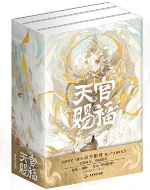 天官赐福小说txt免费