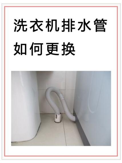 洗衣机的管可以换吗