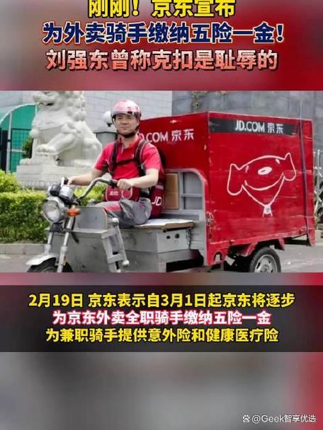 京东五险一元购教程
