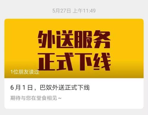 外卖门店下线什么意思